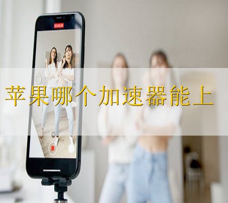 在国内如何使用instagram最佳答案2019-10-02 23:02 在 中国大陆已经无法正常使用instagram;<br>可以通过V*PN的方式来解决这个问题,此方法以IOS为例,安卓类似。